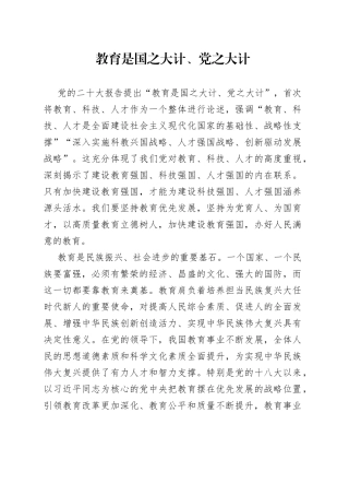 教育是国之大计、党之大计