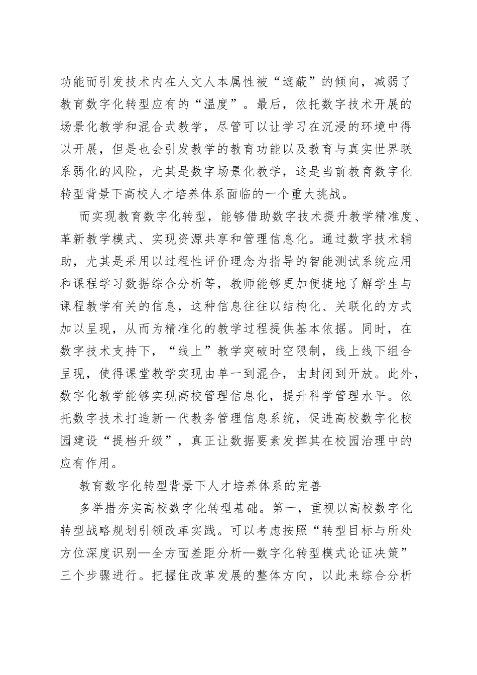 教育数字化转型背景下如何完善人才培养体系_第2页