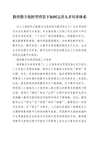教育数字化转型背景下如何完善人才培养体系