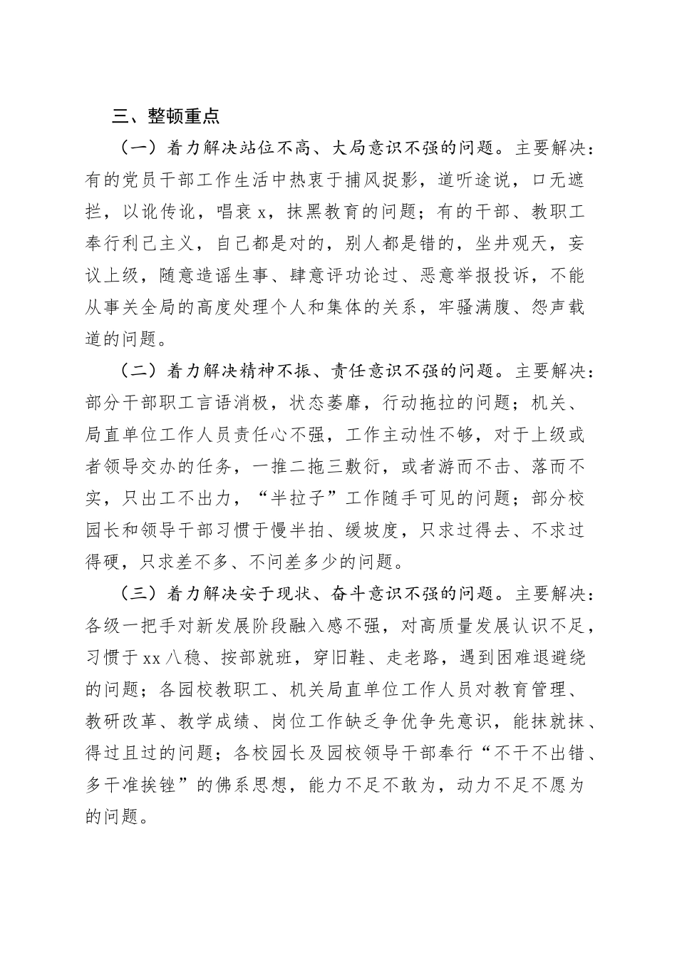 教育系统“强作风、抓落实、促品质”思想纪律作风整顿活动实施方案_第2页