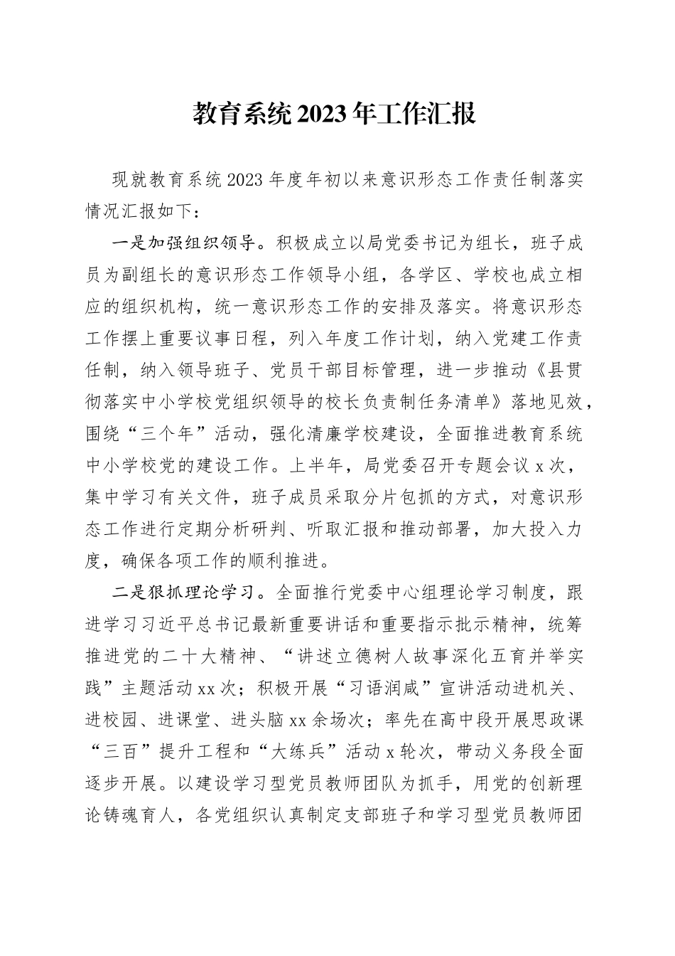 教育系统2023年工作汇报_第1页