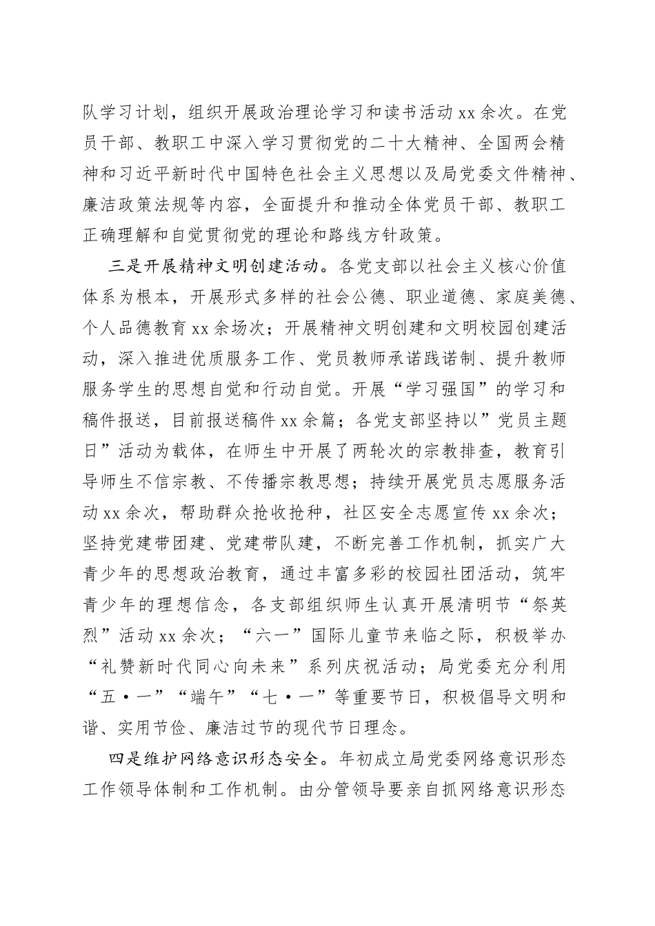 教育系统2023年工作汇报_第2页