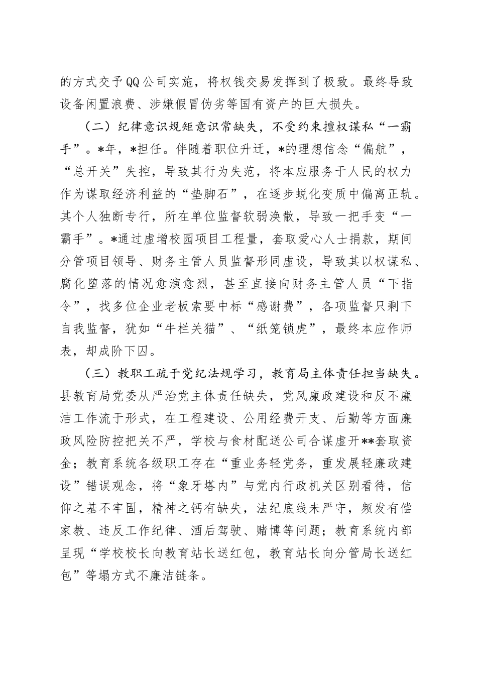 教育系统案件剖析材料_第2页