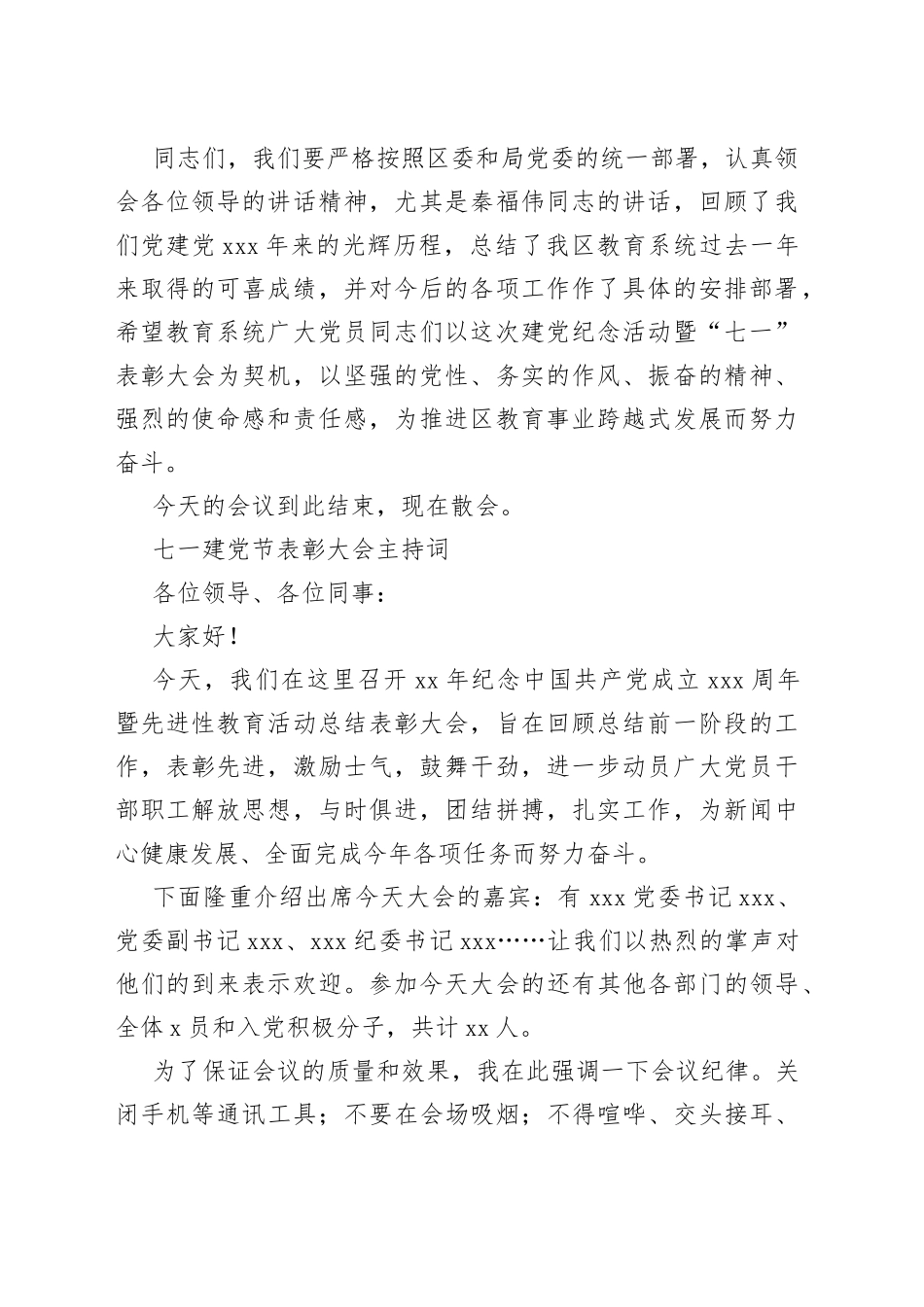 教育系统在七一建党节表彰大会主持词_第2页