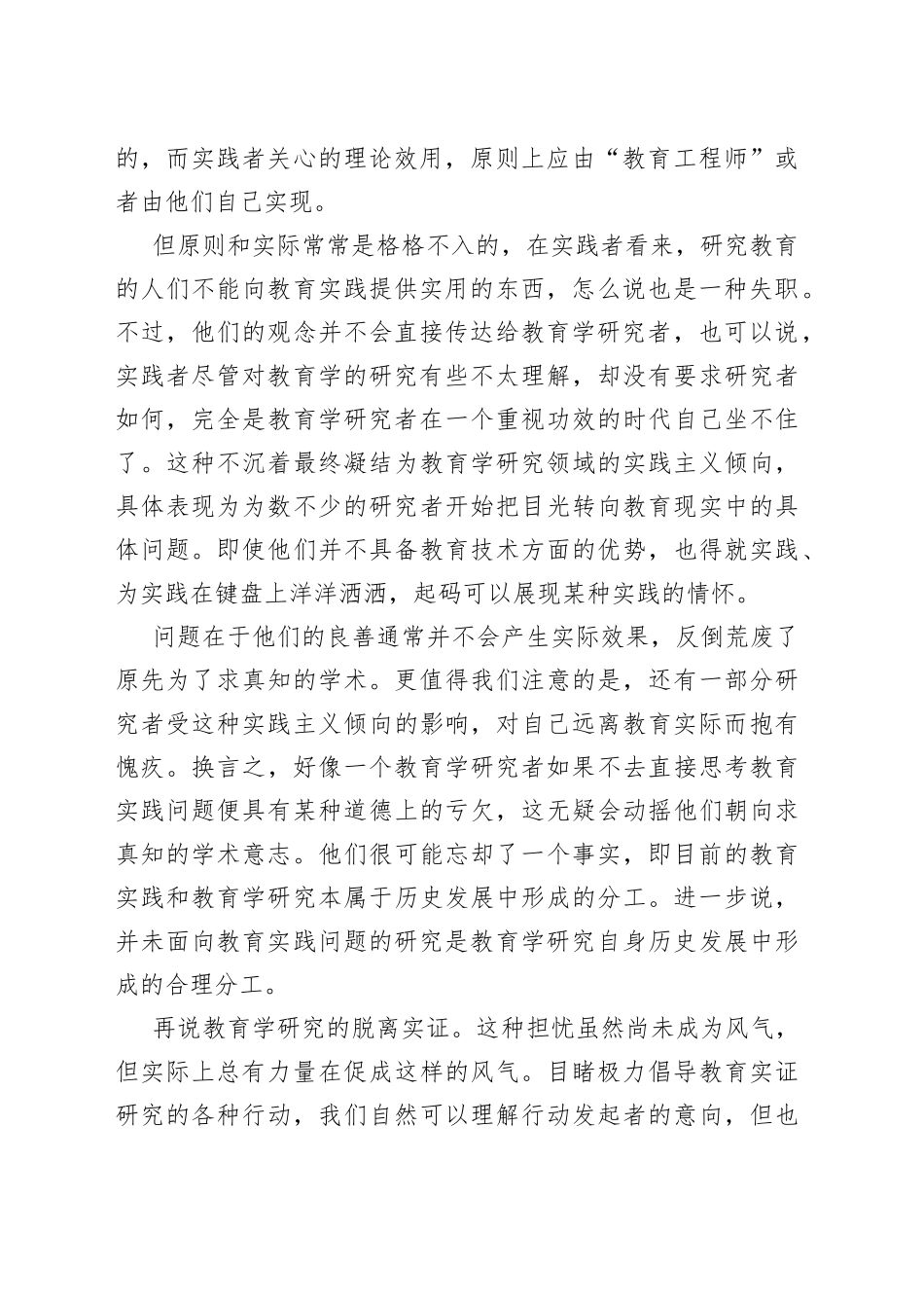 教育学发展需要方法论上的理性_第2页