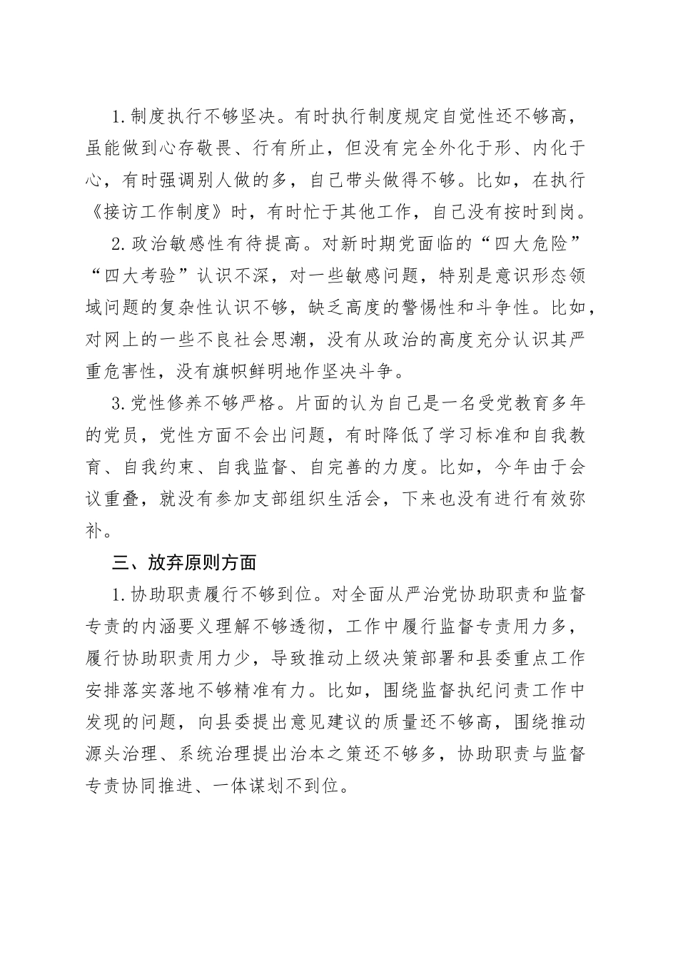 教育整顿“六个是否”自查自纠问题清单_第2页