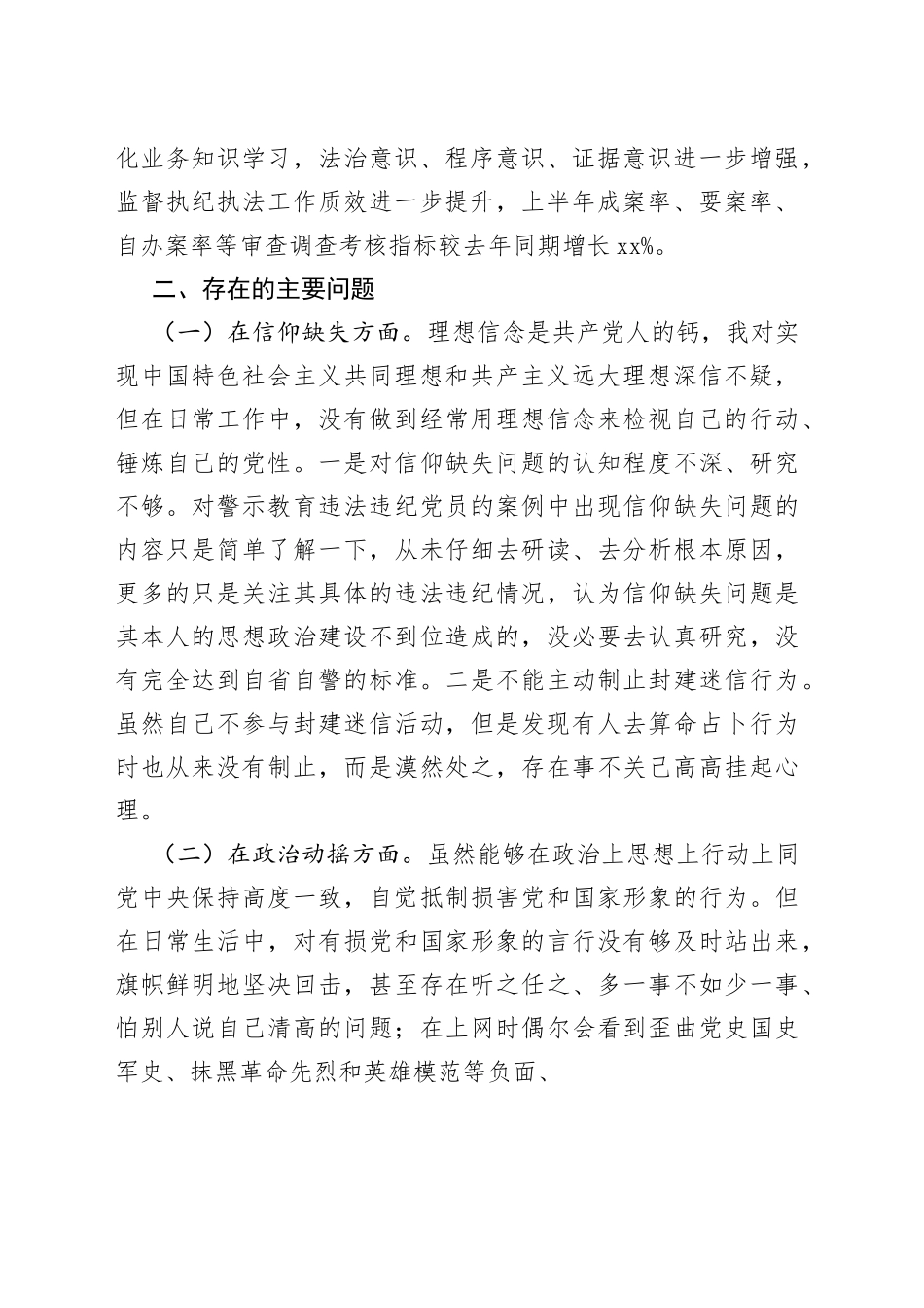教育整顿党性分析报告_第2页