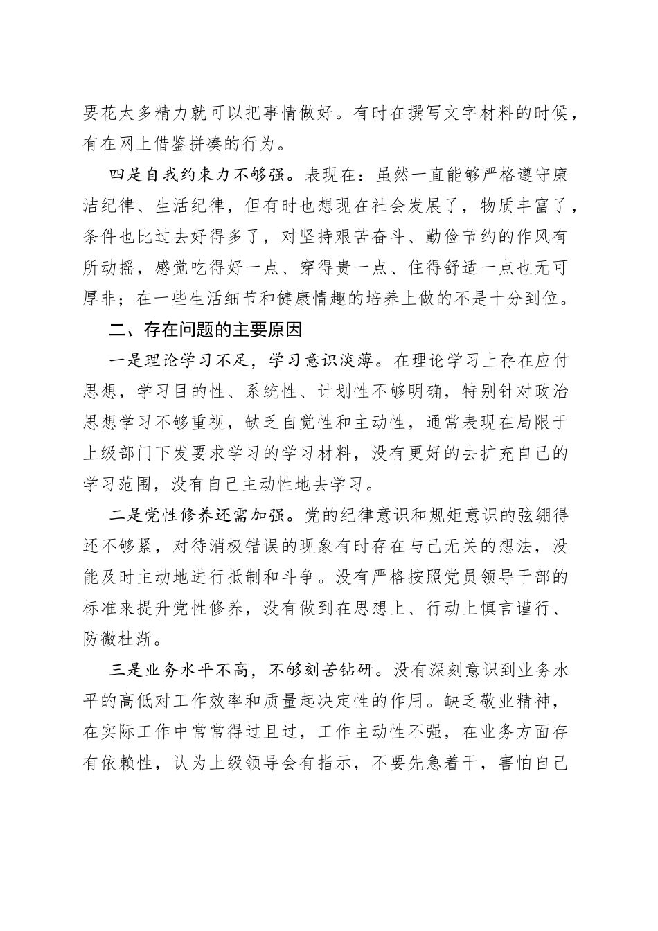 教育整顿个人对照检查材料_第2页