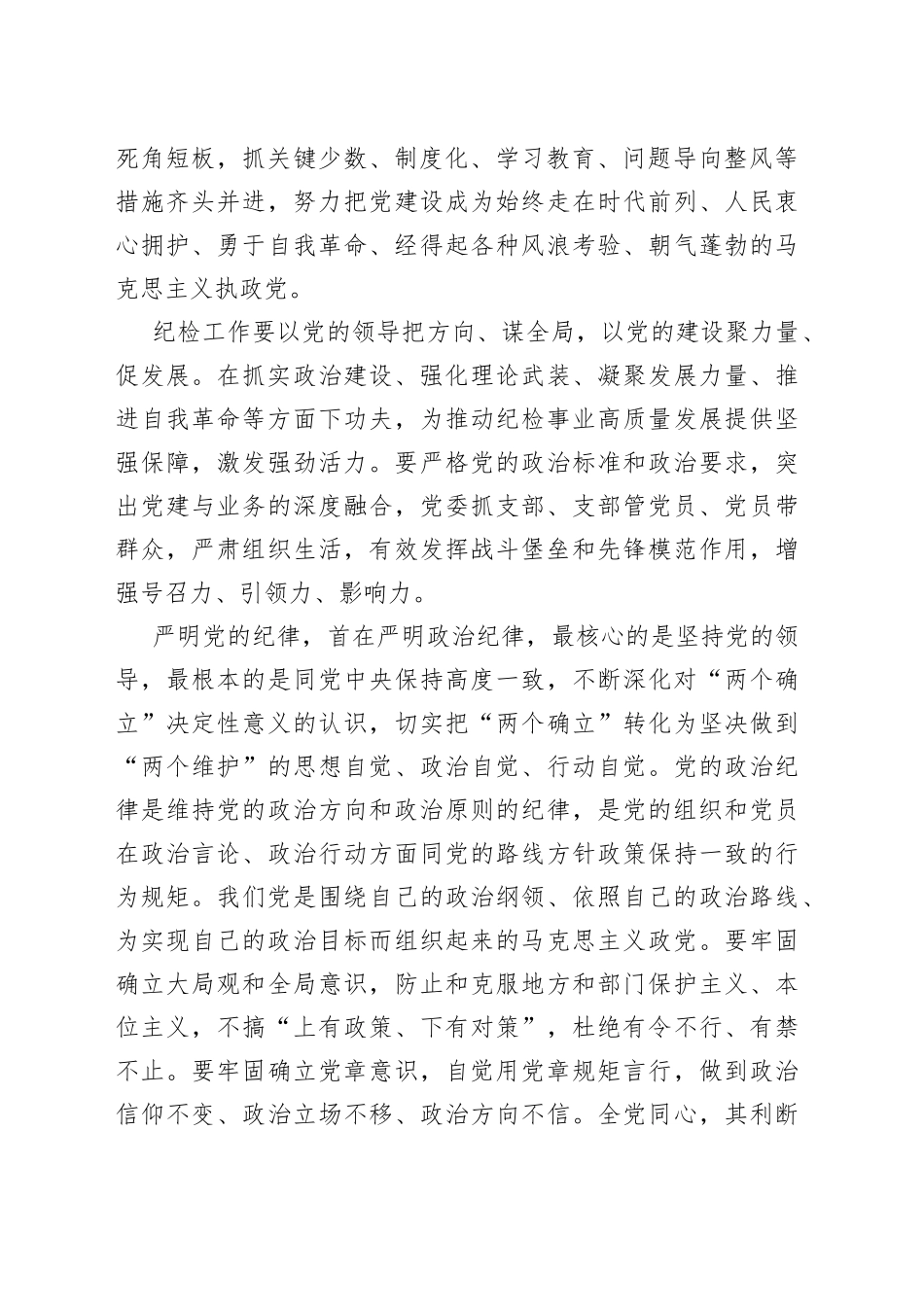 教育整顿坚定理想信念报告_第2页