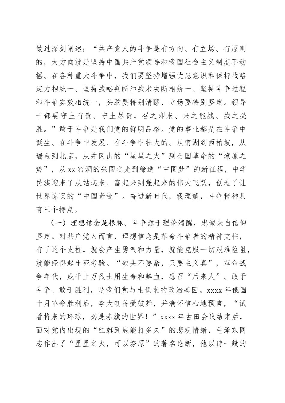 教育整顿廉政党课：发扬斗争精神，做忠诚干净担当、敢于善于斗争的铁军尖兵_第2页