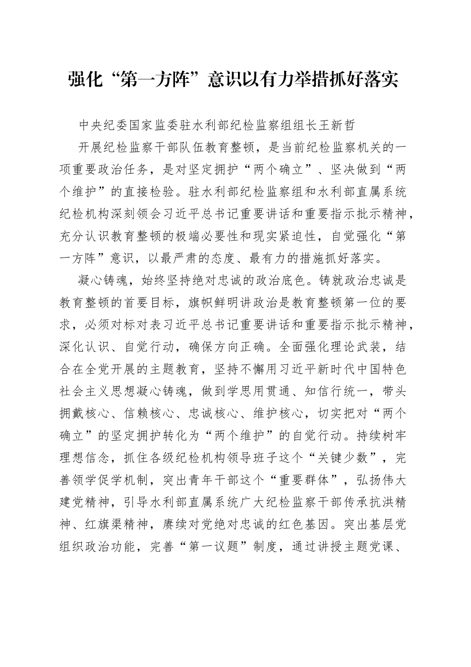 教育整顿强化“第一方阵”意识以有力举措抓好落实_第1页