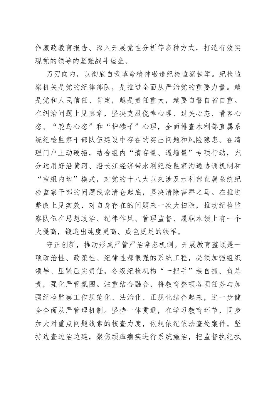 教育整顿强化“第一方阵”意识以有力举措抓好落实_第2页