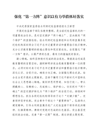 教育整顿强化“第一方阵”意识以有力举措抓好落实