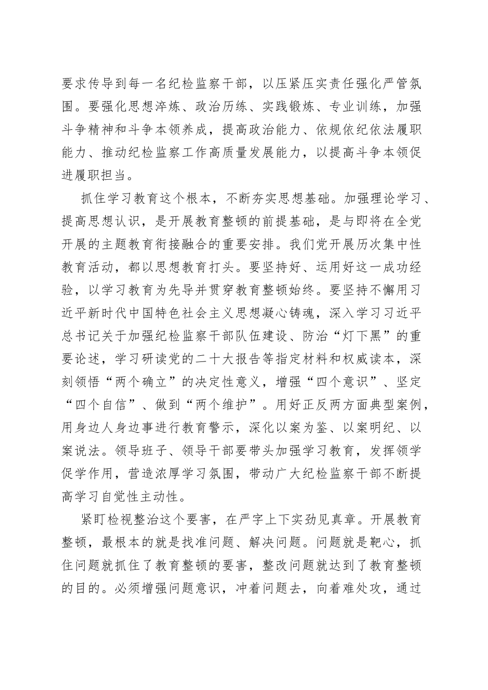 教育整顿推进会主持词材料合集_第2页