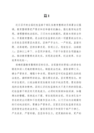 教育整顿推进会主持词材料合集