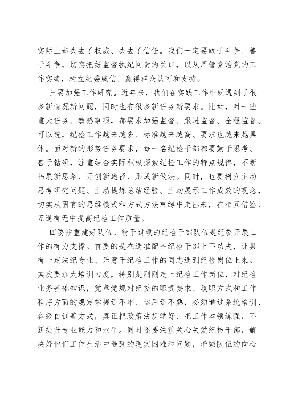 教育整顿心得体会：纪检干部要勇于担当作为_第2页