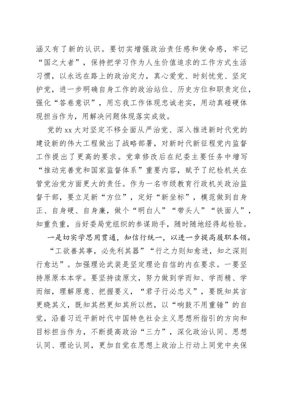 教育整顿心得体会：在自我检视剖析中提升自身能力_第2页