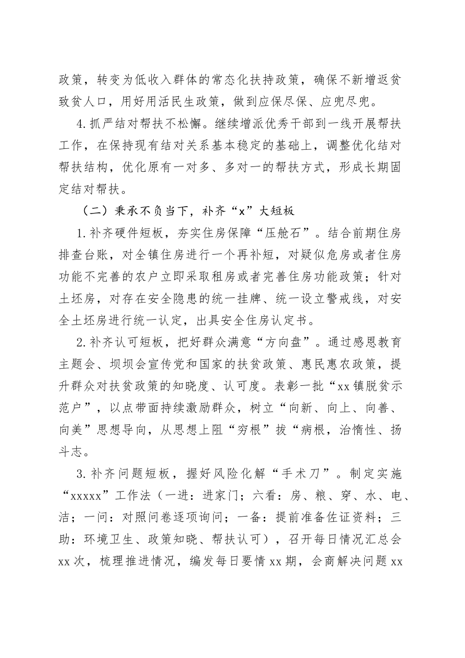 接受巩固脱贫攻坚成效第三方实地评估工作经验_第2页