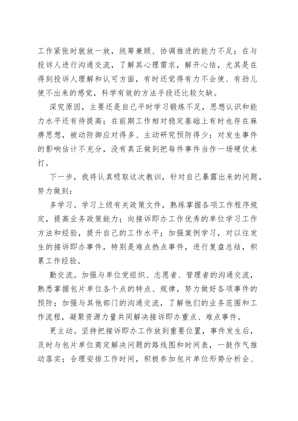 接诉即办月度工作自我检查_第2页