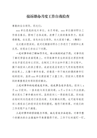 接诉即办月度工作自我检查