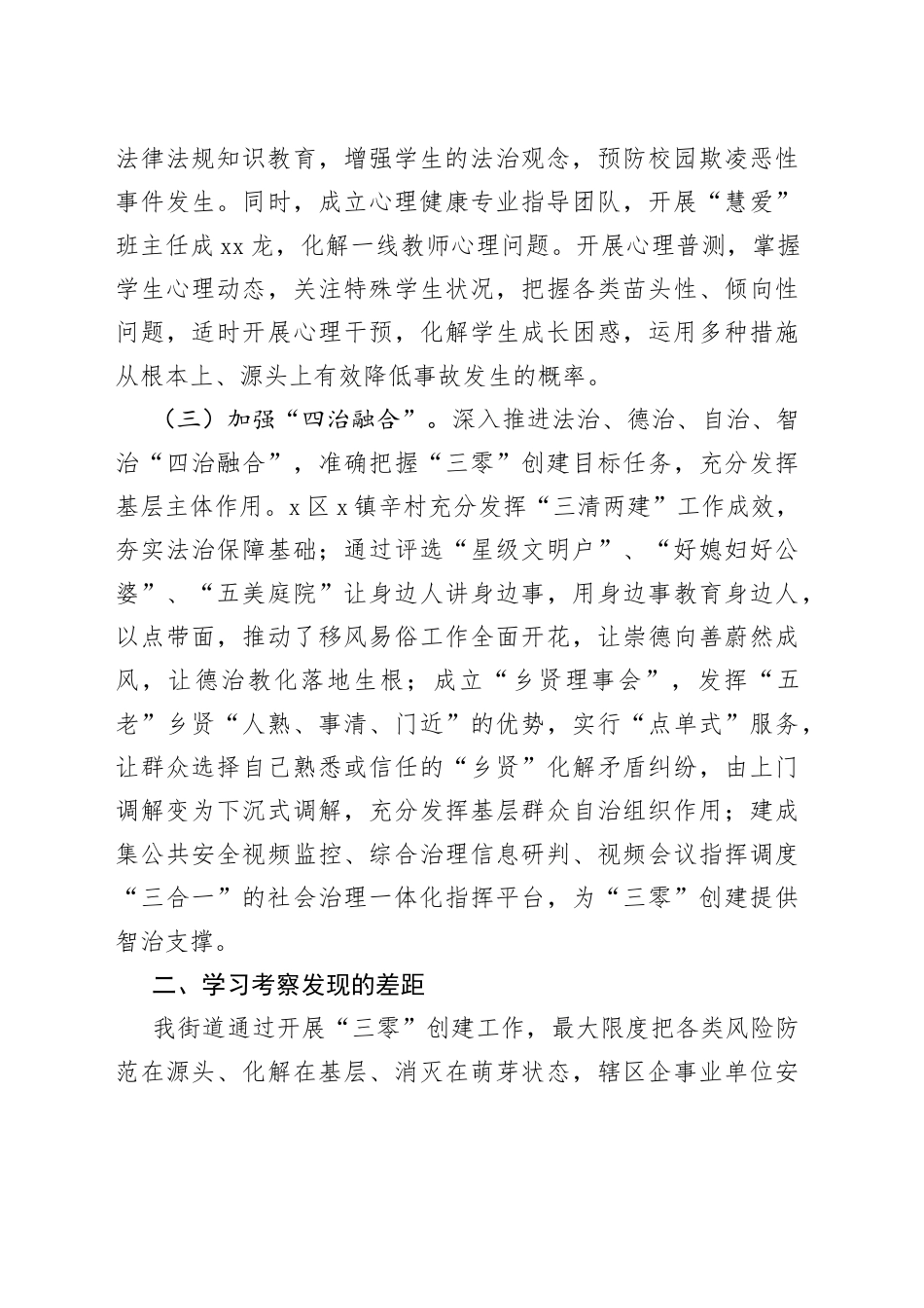 街道＂三零＂创建观摩会心得体会_第2页