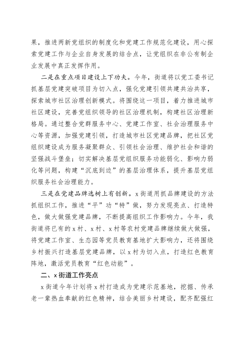 街道（乡镇）组织工作务虚研讨会发言材料(1)_第2页