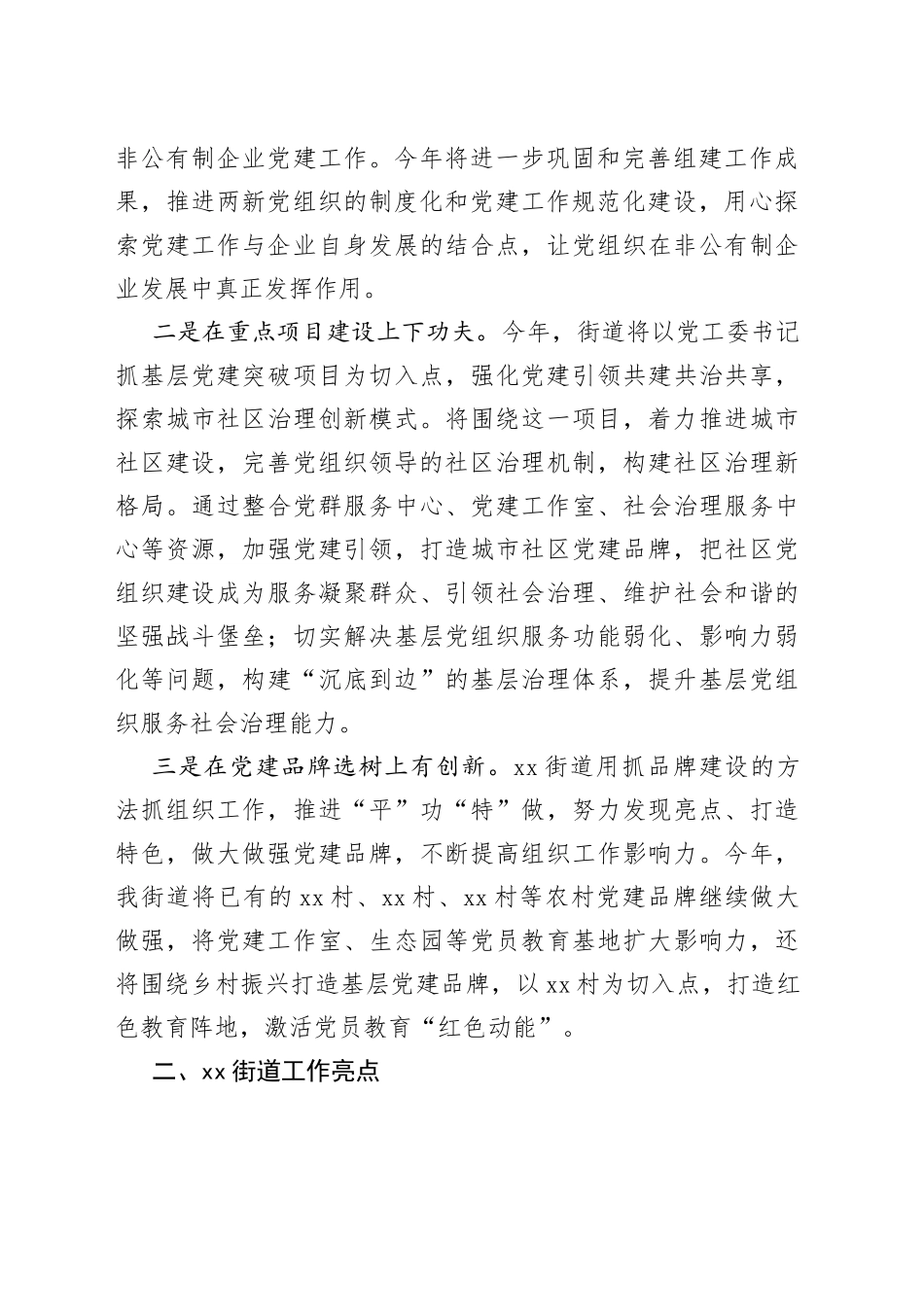 街道（乡镇）组织工作务虚研讨会发言材料_第2页