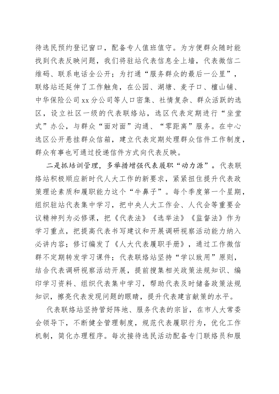 街道、镇发展全过程人民民主基层平台建设情况汇报合集4篇_第2页