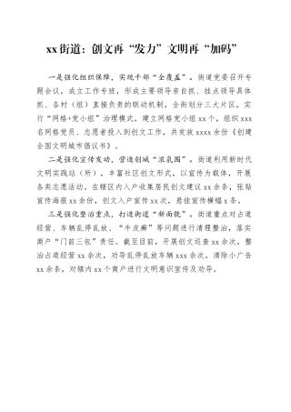 街道：创文再“发力”，文明再“加码”