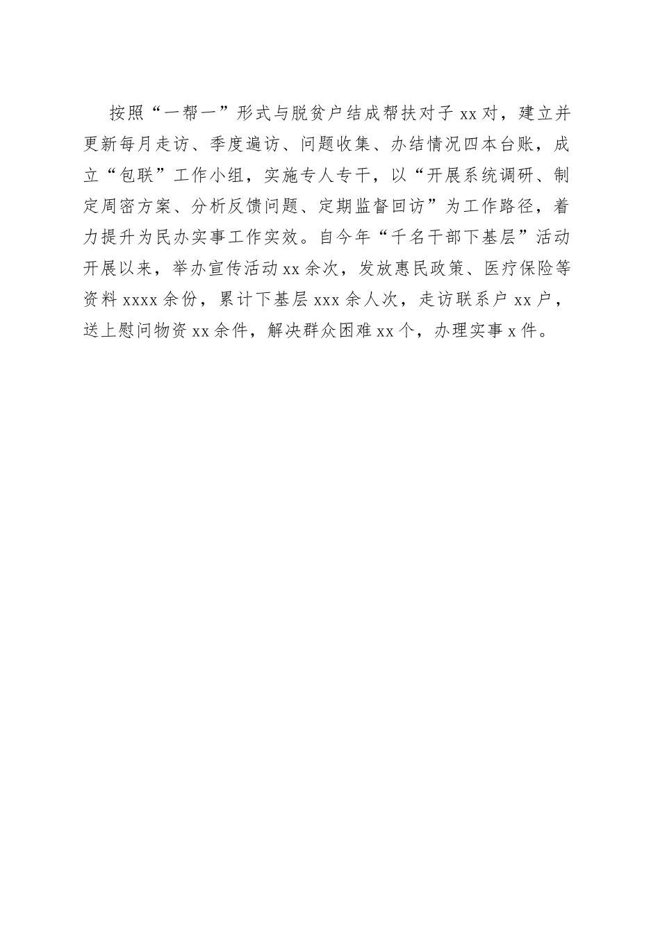 街道：围绕“三心”推动“我为群众办实事”走深走实（20230627）_第2页