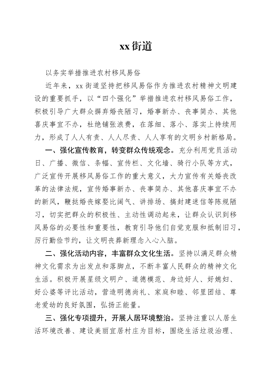 街道：以务实举措推进农村移风易俗1_第1页