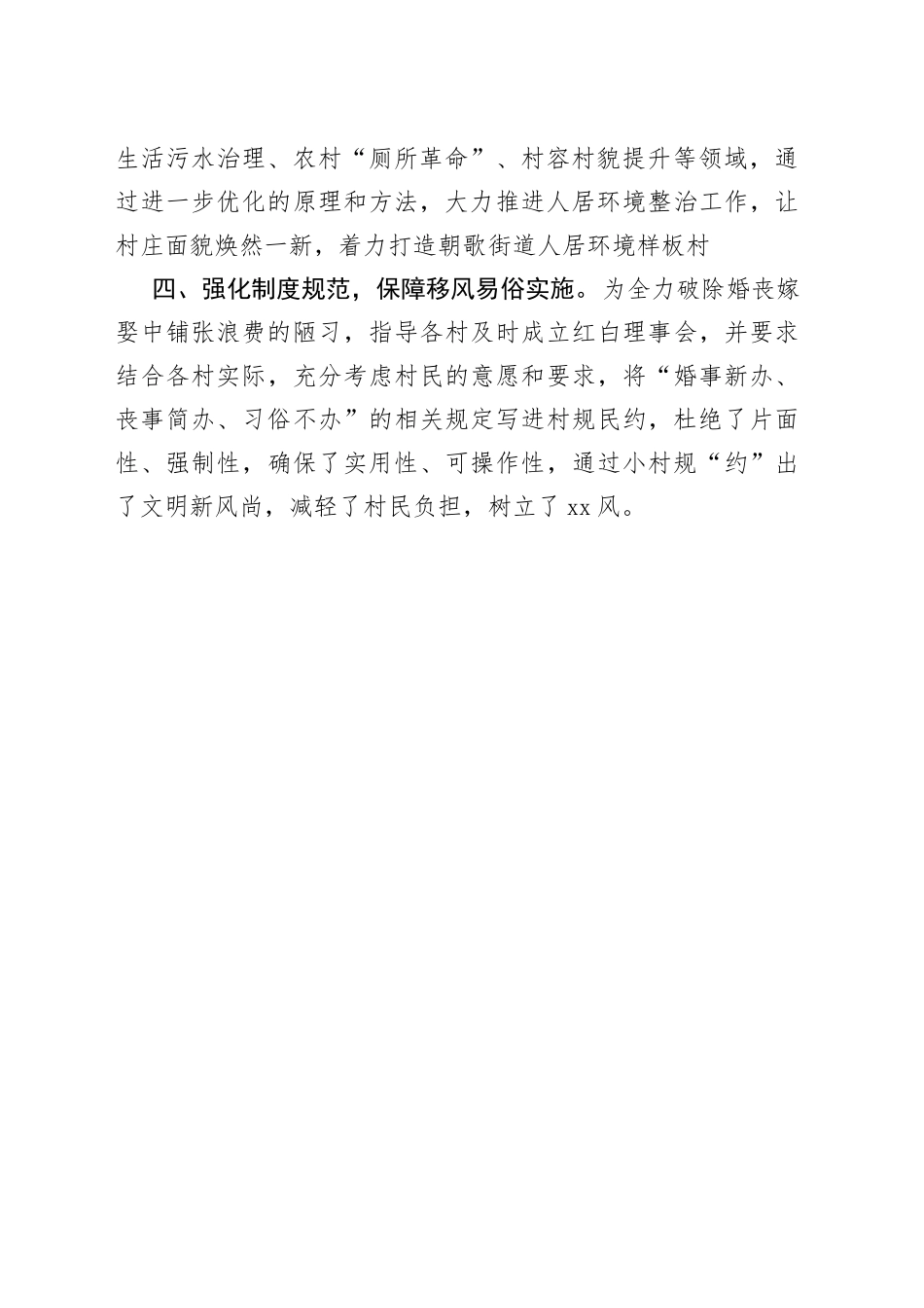 街道：以务实举措推进农村移风易俗1_第2页