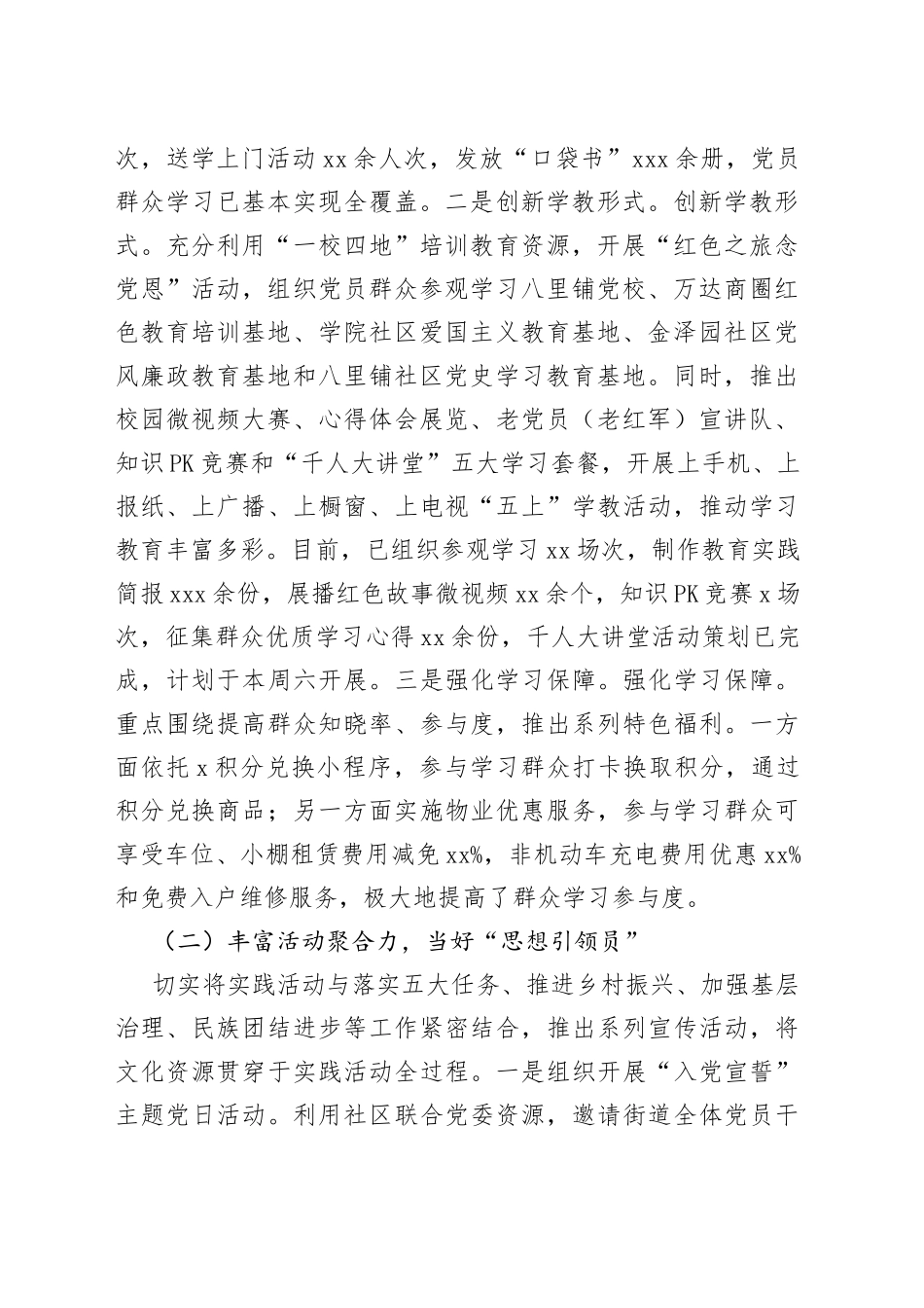 街道“感党恩、听党话、跟党走”群众性教育实践活动经验材料(1)_第2页