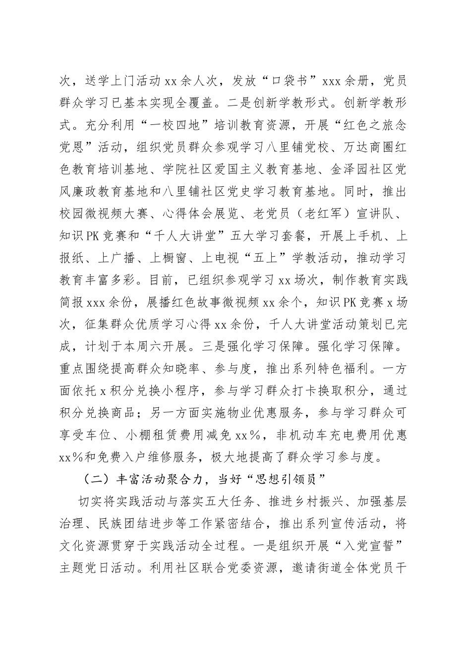 街道“感党恩、听党话、跟党走”群众性教育实践活动经验材料_第2页