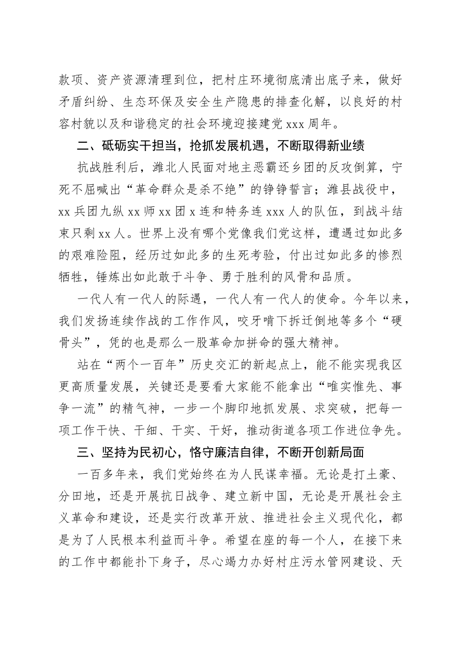 街道“七一”表彰大会讲话_第2页