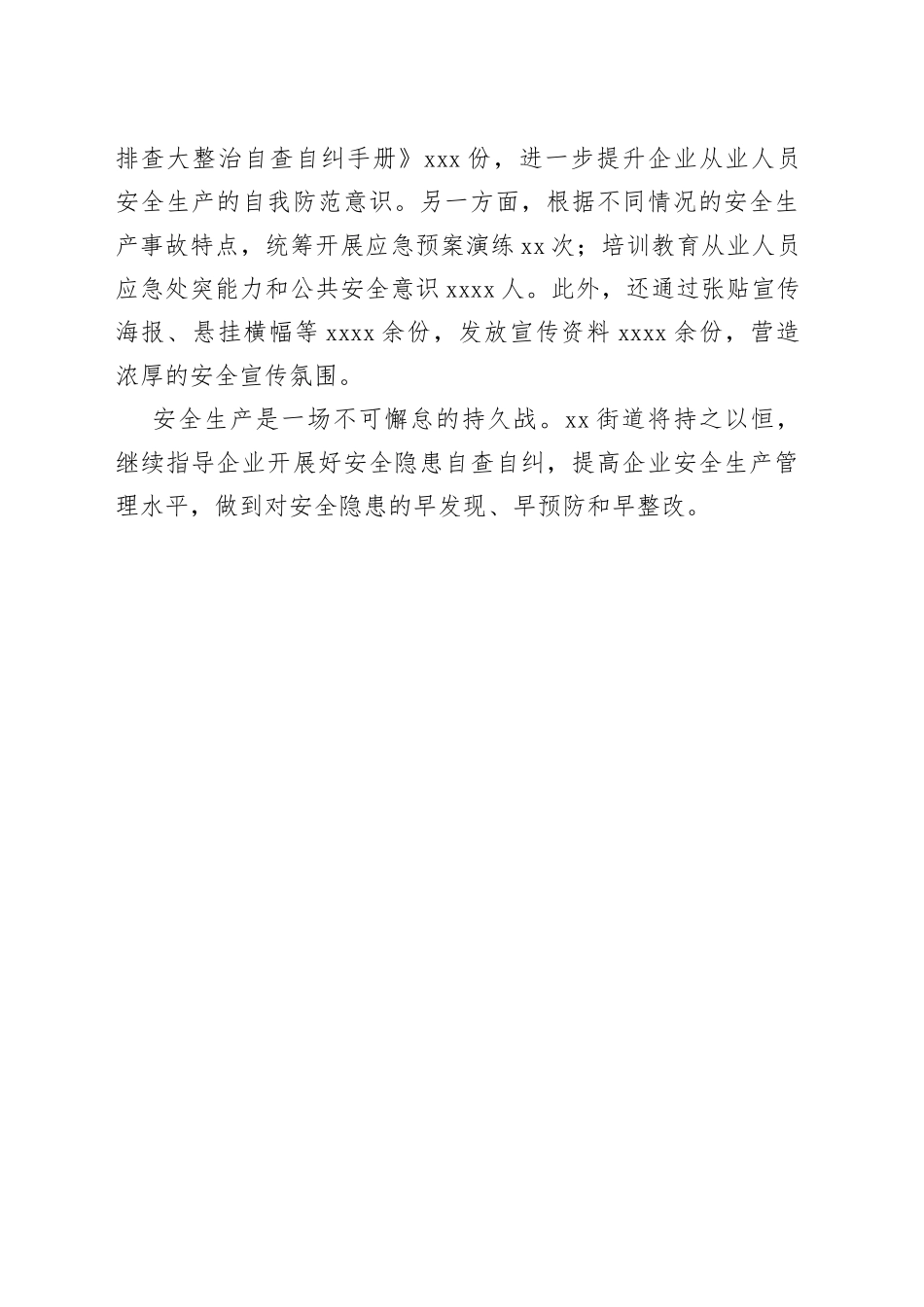 街道“三个全”纵深推进企业安全隐患自查自纠工作（20230529）_第2页