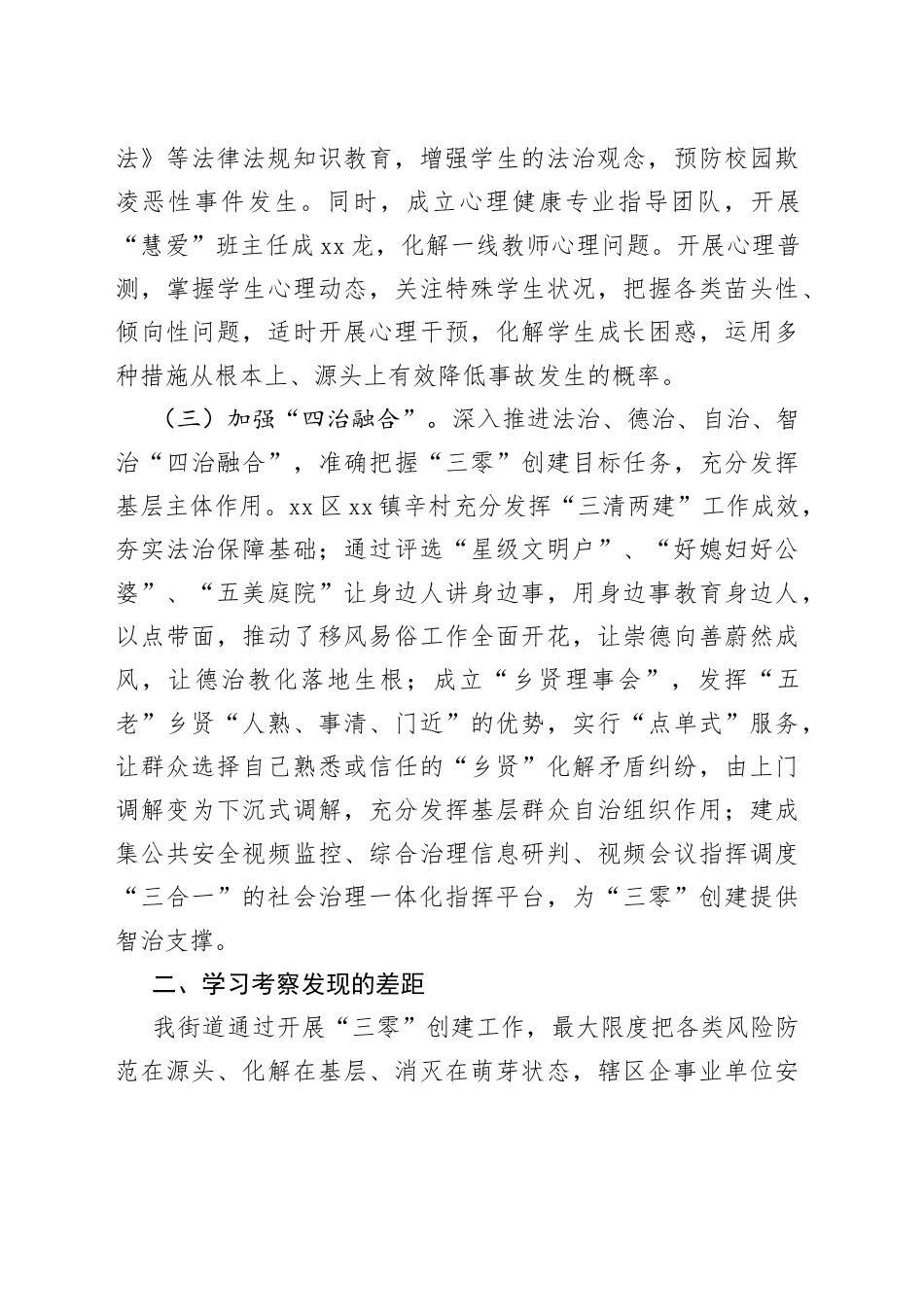 街道“三零”创建观摩会心得体会_第2页