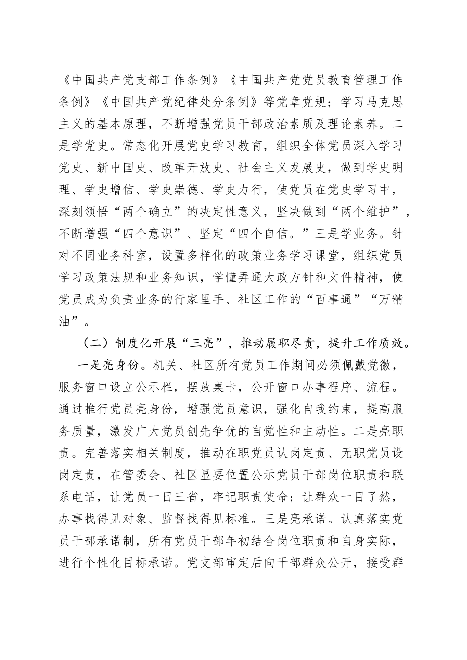 街道“三学三亮三比”争当先锋行动实施方案_第2页