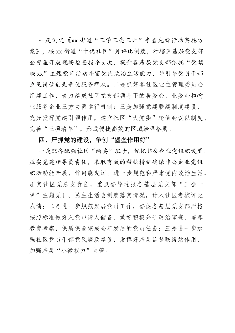 街道“四个好”“三个好”“两个好”党支部晋位升级工作小结_第2页