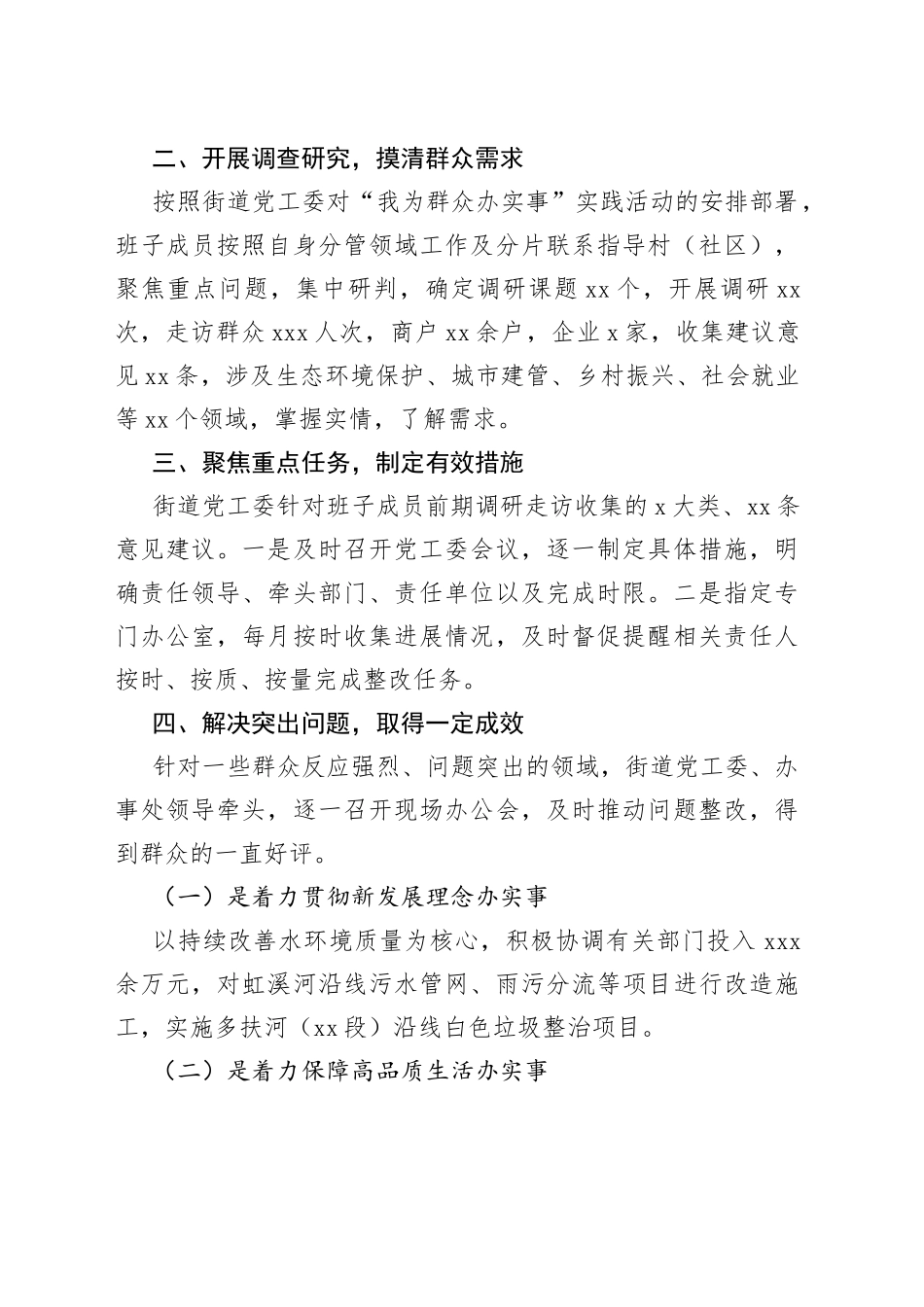 街道“我为群众办实事”实践活动阶段总结_第2页