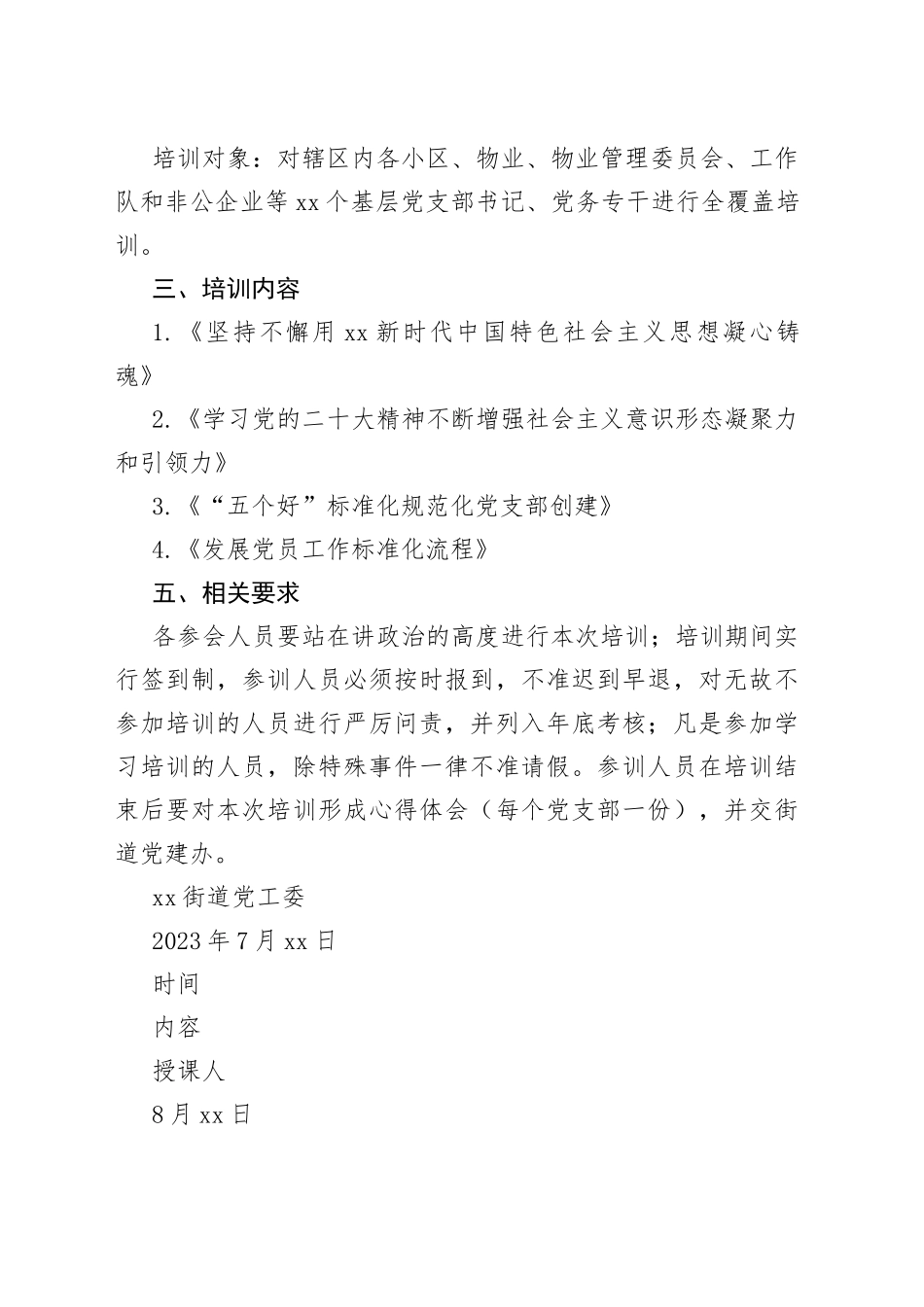 街道“五个好”标准化规范化党支部创建专题培训方案（8.1）_第2页