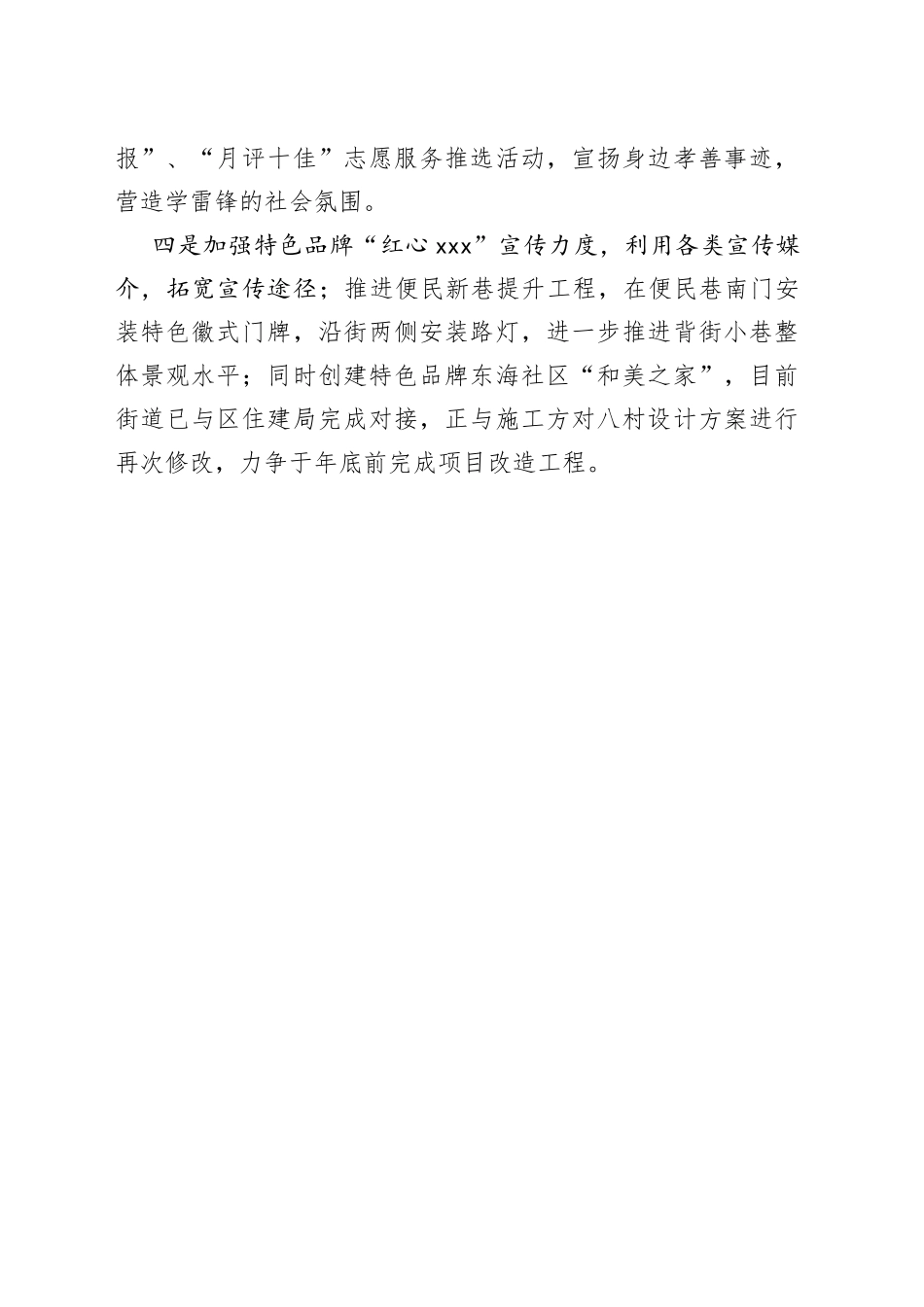 街道2023年第二季度文明创建城市管理工作完成情况（20230625）_第2页