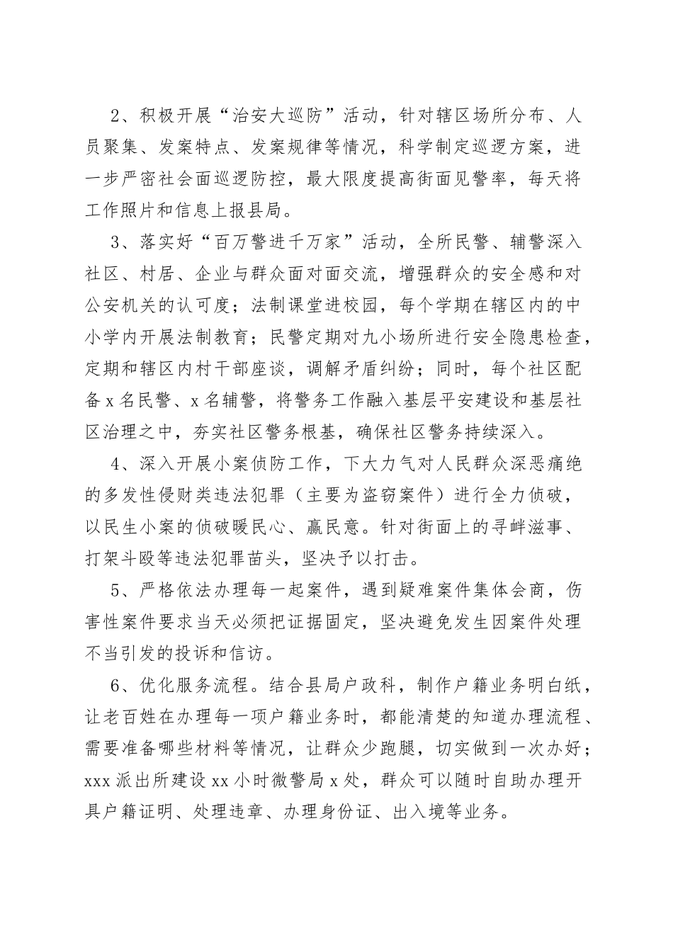 街道2023年度提升群众满意度工作方案_第2页