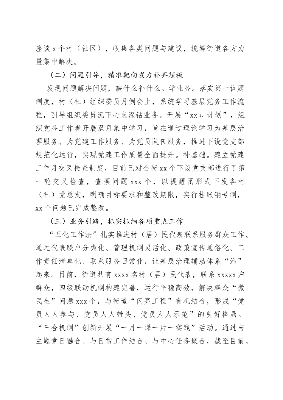 街道2023年上半年党建工作纪实合集（3篇）_第2页