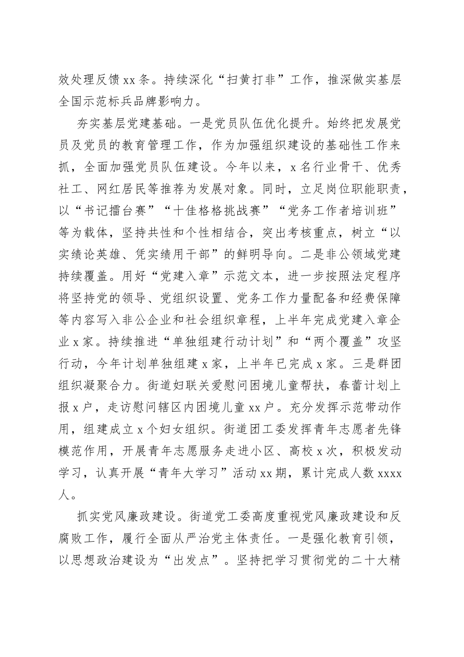 街道2023年上半年工作总结（20230629）_第2页