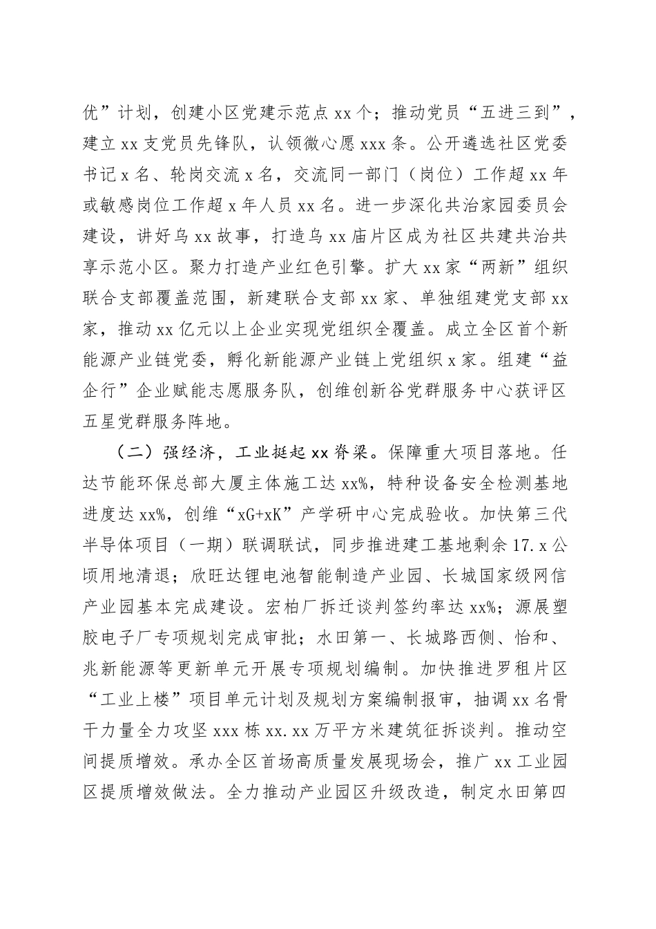 街道2023年上半年工作总结和下半年工作计划（20230905）_第2页