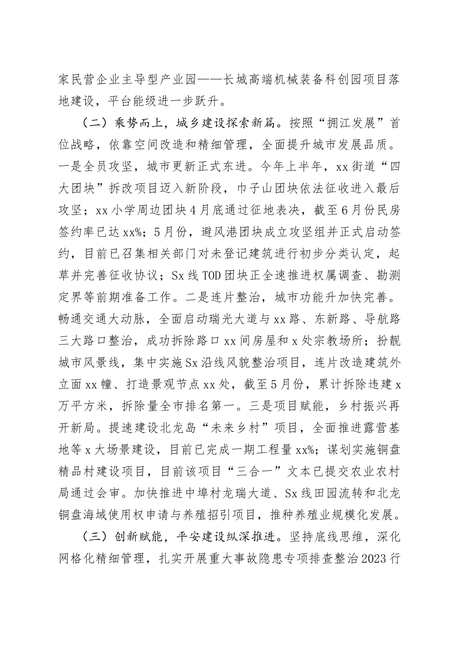 街道2023年上半年工作总结和下半年工作思路（20230628）_第2页