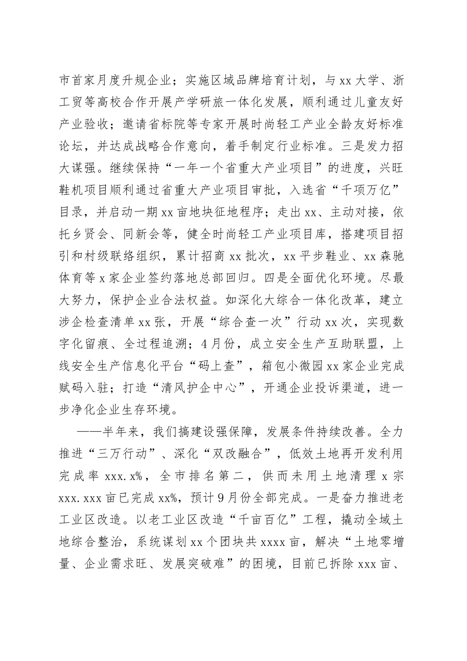 街道2023年上半年工作总结和下半年工作思路（20230703）_第2页