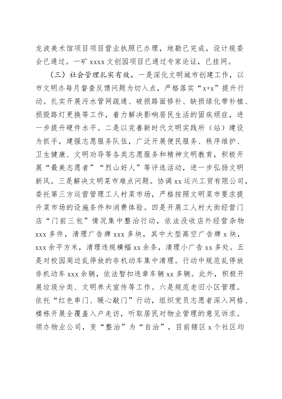 街道2023年上半年工作总结和下一步工作计划（20230705）_第2页