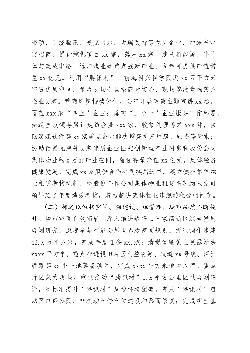 街道2023年上半年工作总结及下半年工作计划（20230905）_第2页